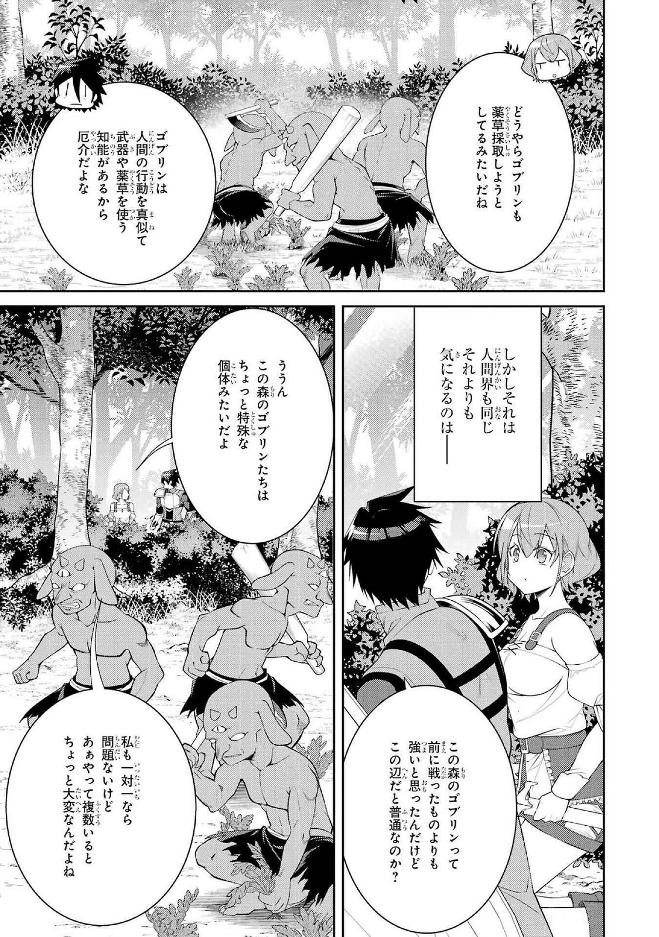 Saikyou Tank no Meikyuu Kouryaku: Tairyoku 9999 no Rare Skill-mochi Tank, Yuusha Party o Tsuihou Sareru Chapter 54 15ページ
