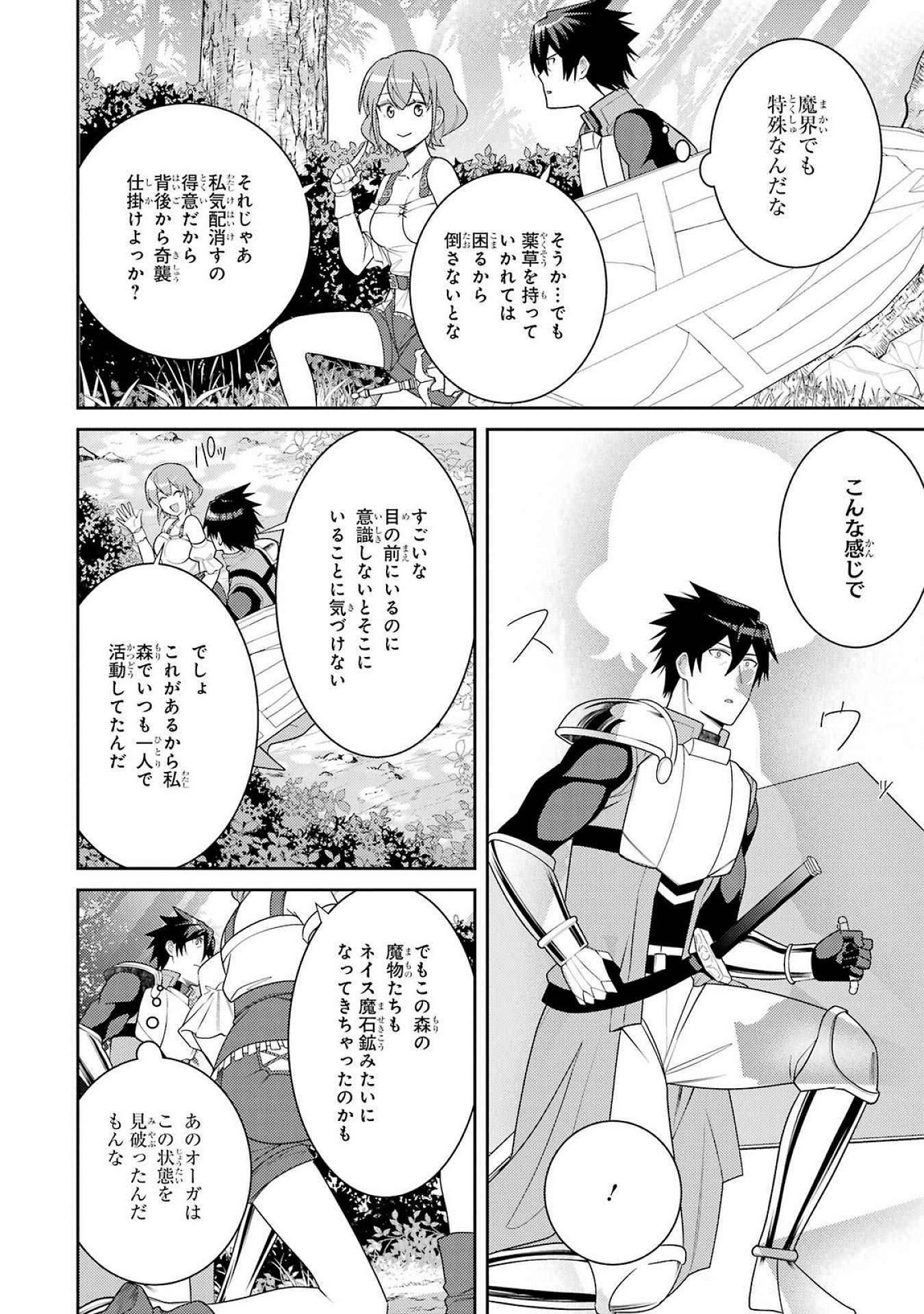Saikyou Tank no Meikyuu Kouryaku: Tairyoku 9999 no Rare Skill-mochi Tank, Yuusha Party o Tsuihou Sareru Chapter 54 16ページ