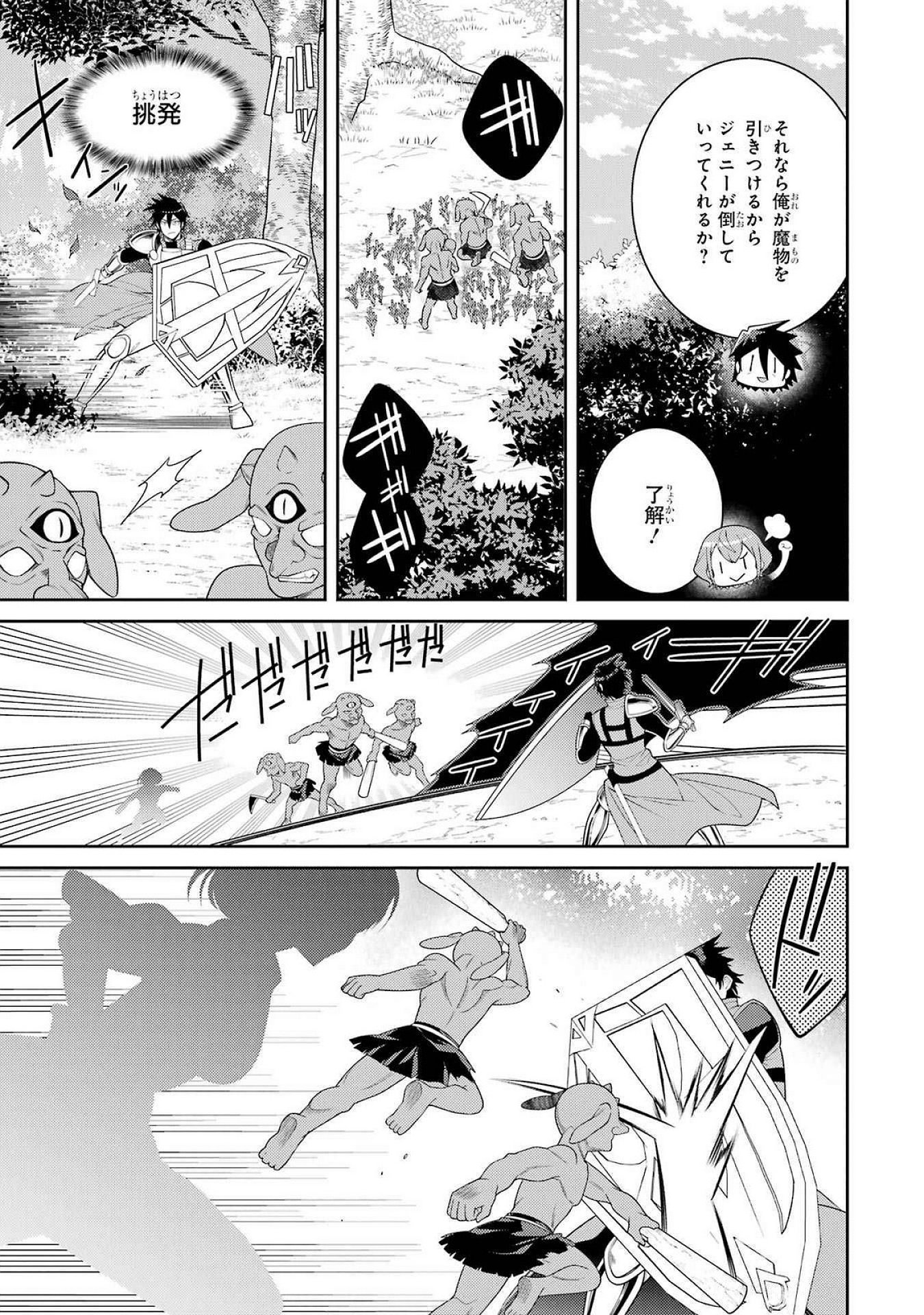 Saikyou Tank no Meikyuu Kouryaku: Tairyoku 9999 no Rare Skill-mochi Tank, Yuusha Party o Tsuihou Sareru Chapter 54 17ページ