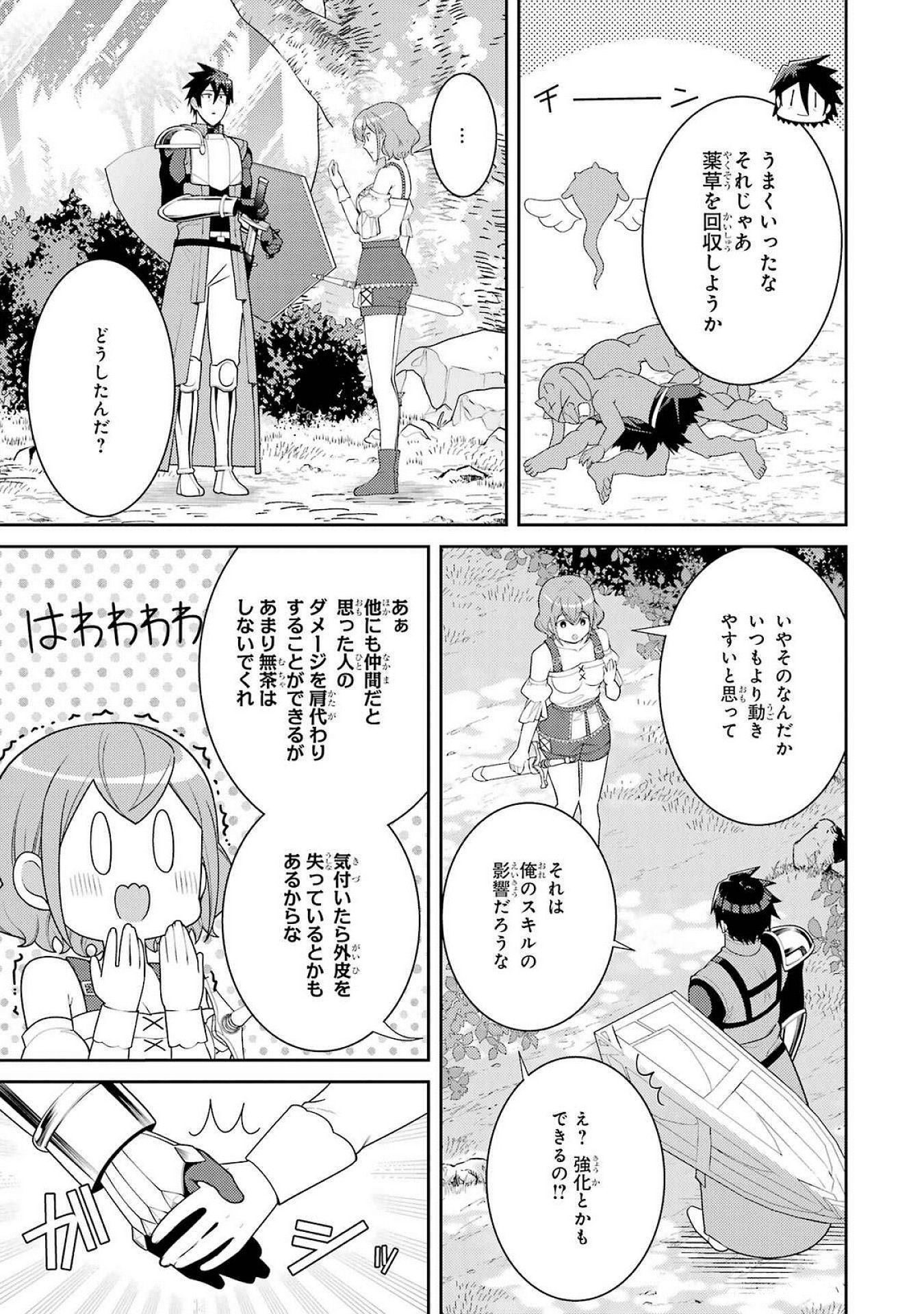 Saikyou Tank no Meikyuu Kouryaku: Tairyoku 9999 no Rare Skill-mochi Tank, Yuusha Party o Tsuihou Sareru Chapter 54 19ページ