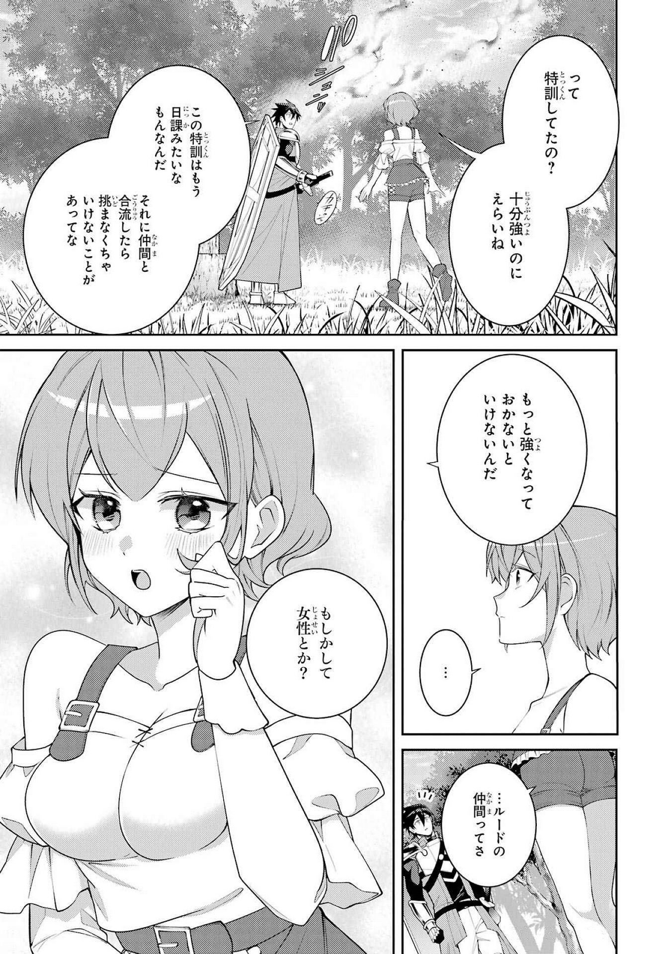 Saikyou Tank no Meikyuu Kouryaku: Tairyoku 9999 no Rare Skill-mochi Tank, Yuusha Party o Tsuihou Sareru Chapter 54 3ページ
