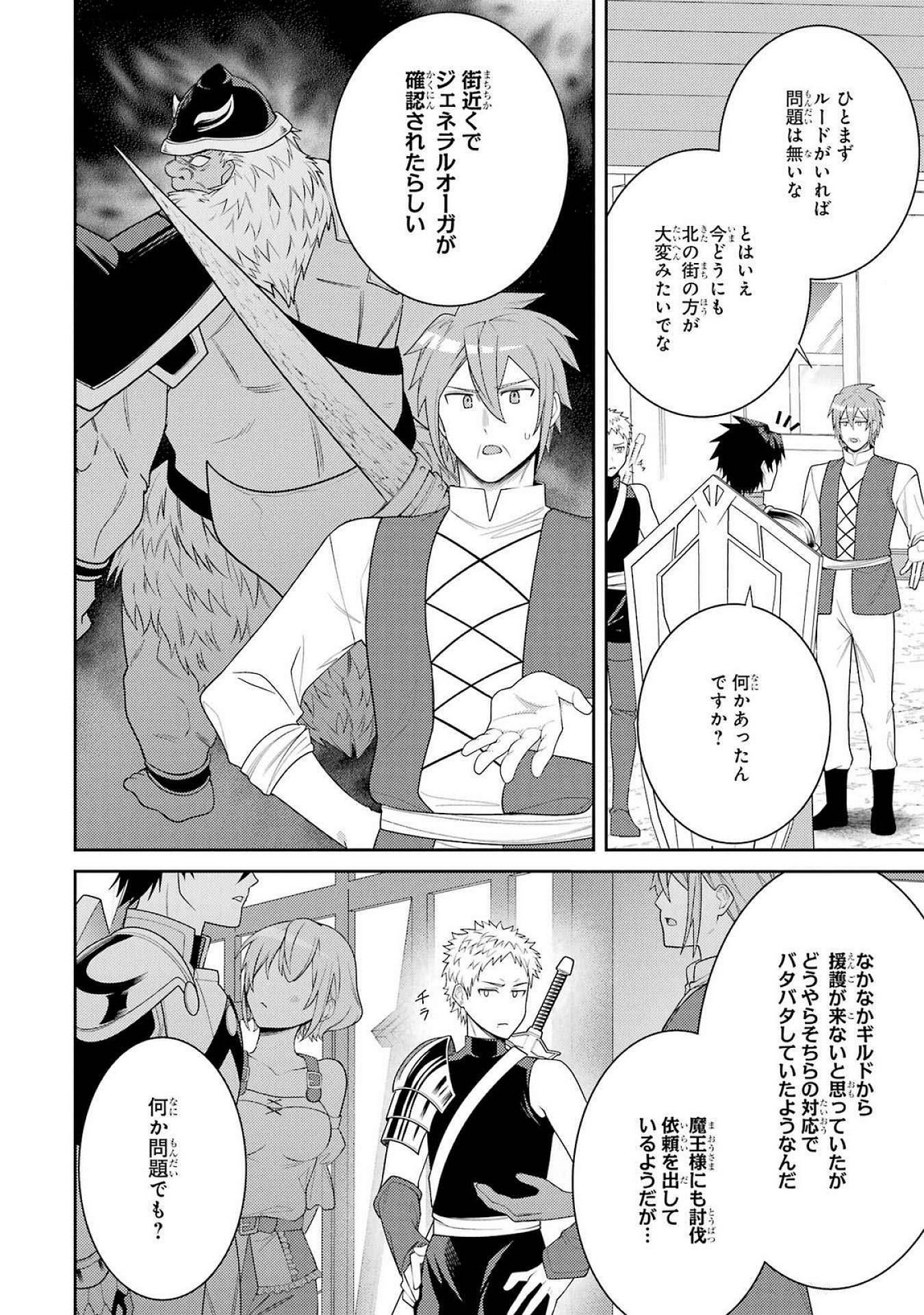 Saikyou Tank no Meikyuu Kouryaku: Tairyoku 9999 no Rare Skill-mochi Tank, Yuusha Party o Tsuihou Sareru Chapter 54 22ページ