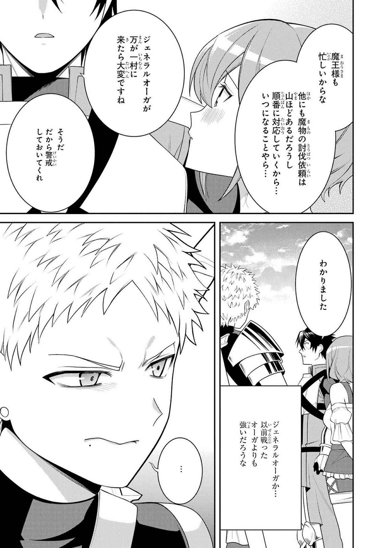 Saikyou Tank no Meikyuu Kouryaku: Tairyoku 9999 no Rare Skill-mochi Tank, Yuusha Party o Tsuihou Sareru Chapter 54 23ページ