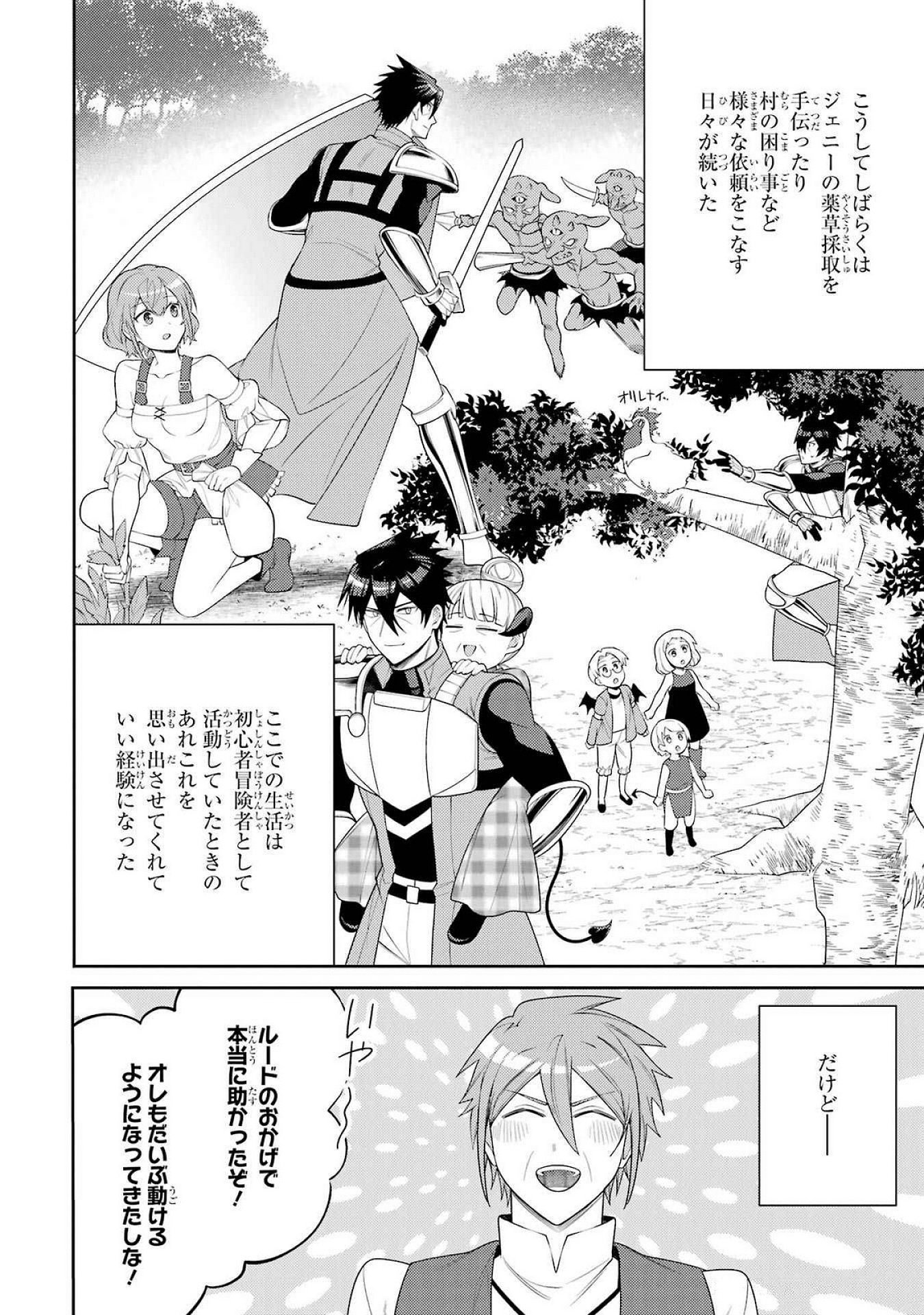 Saikyou Tank no Meikyuu Kouryaku: Tairyoku 9999 no Rare Skill-mochi Tank, Yuusha Party o Tsuihou Sareru Chapter 54 24ページ