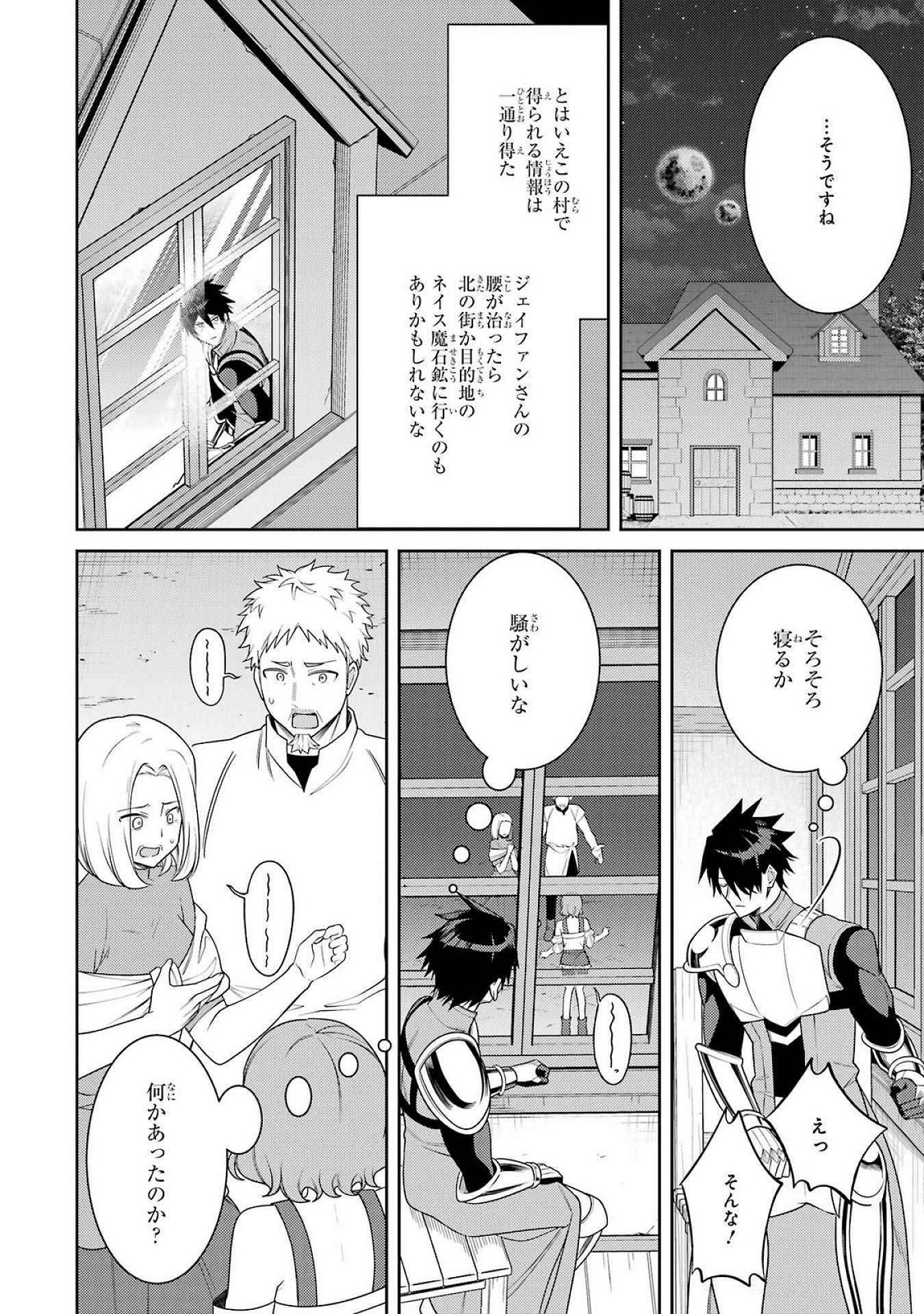 Saikyou Tank no Meikyuu Kouryaku: Tairyoku 9999 no Rare Skill-mochi Tank, Yuusha Party o Tsuihou Sareru Chapter 54 26ページ