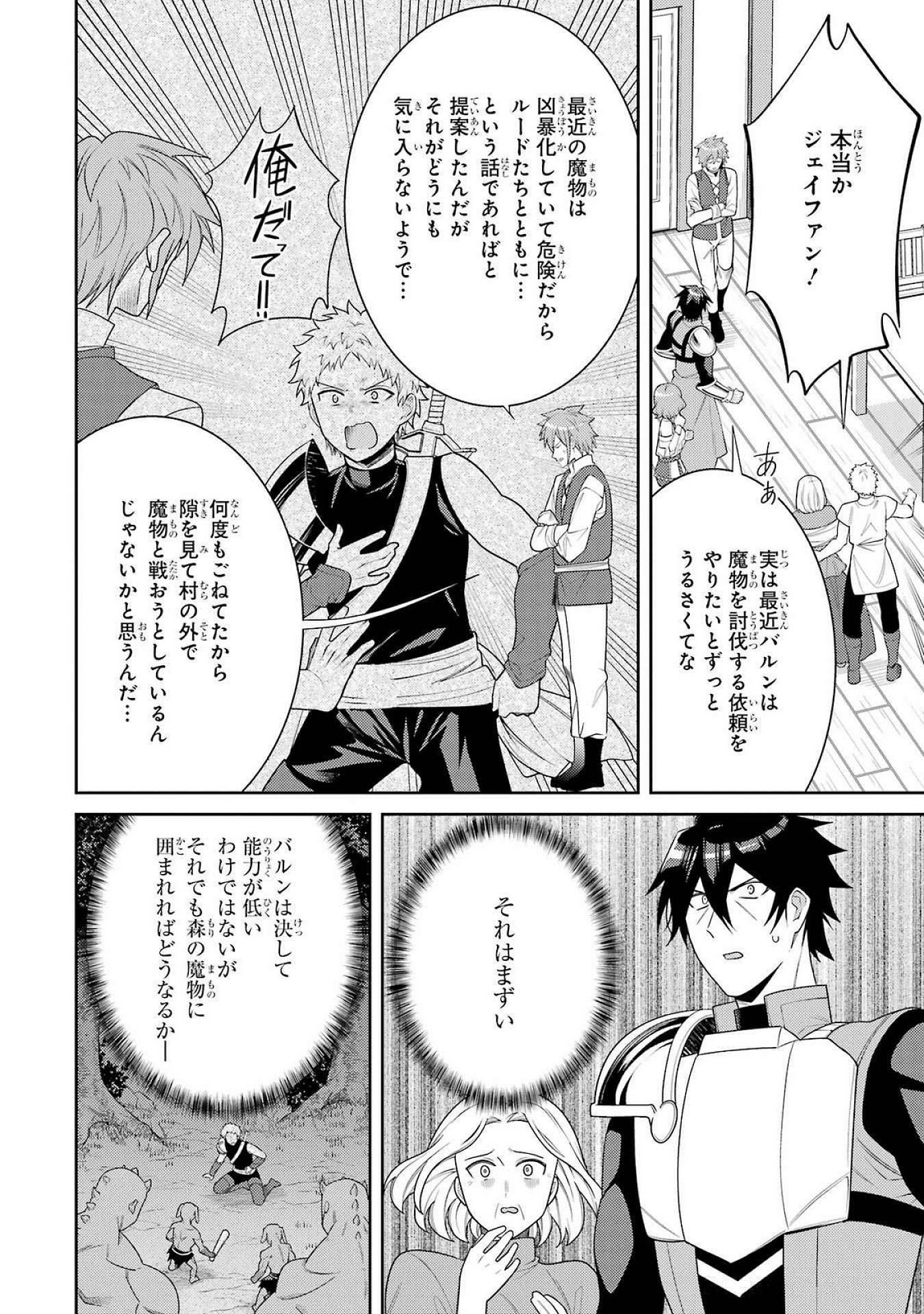 Saikyou Tank no Meikyuu Kouryaku: Tairyoku 9999 no Rare Skill-mochi Tank, Yuusha Party o Tsuihou Sareru Chapter 54 28ページ