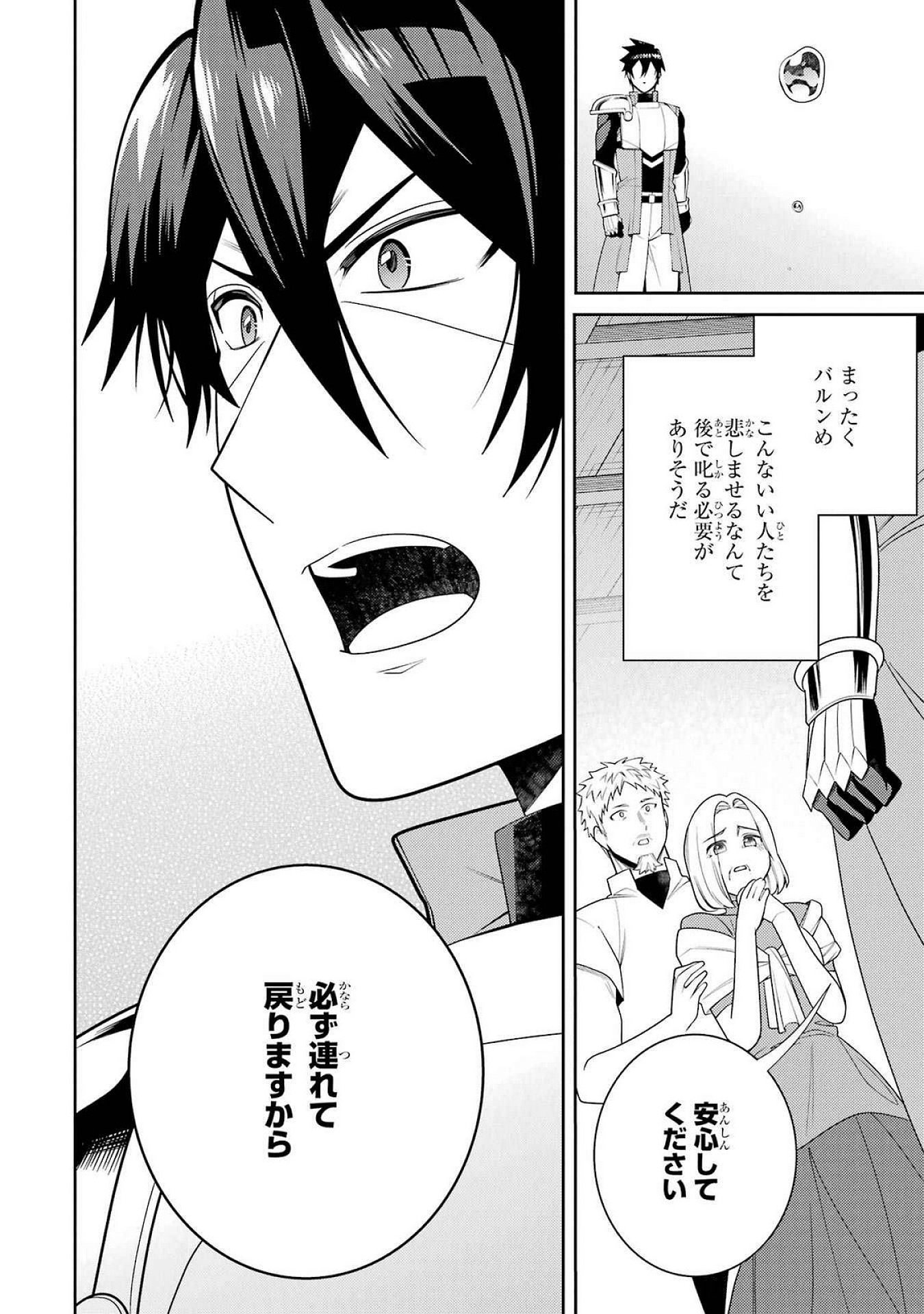 Saikyou Tank no Meikyuu Kouryaku: Tairyoku 9999 no Rare Skill-mochi Tank, Yuusha Party o Tsuihou Sareru Chapter 54 30ページ