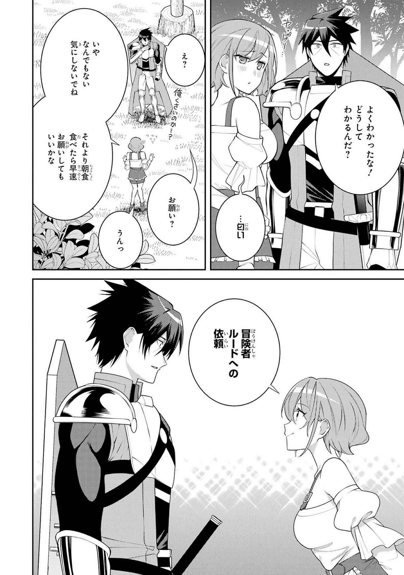 Saikyou Tank no Meikyuu Kouryaku: Tairyoku 9999 no Rare Skill-mochi Tank, Yuusha Party o Tsuihou Sareru Chapter 54 4ページ