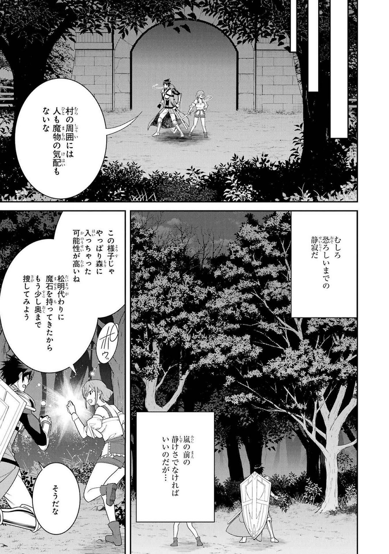 Saikyou Tank no Meikyuu Kouryaku: Tairyoku 9999 no Rare Skill-mochi Tank, Yuusha Party o Tsuihou Sareru Chapter 54 31ページ