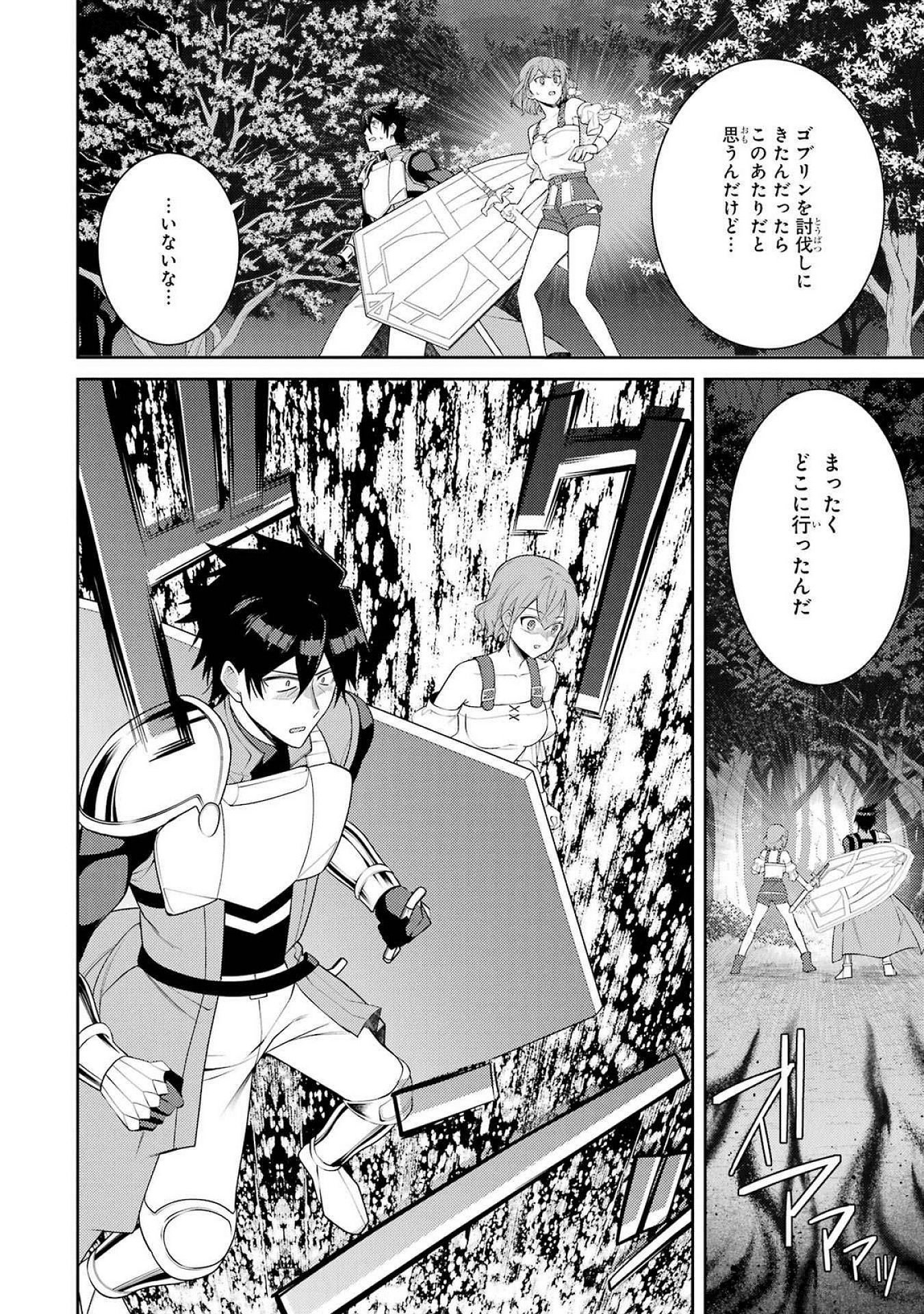 Saikyou Tank no Meikyuu Kouryaku: Tairyoku 9999 no Rare Skill-mochi Tank, Yuusha Party o Tsuihou Sareru Chapter 54 32ページ