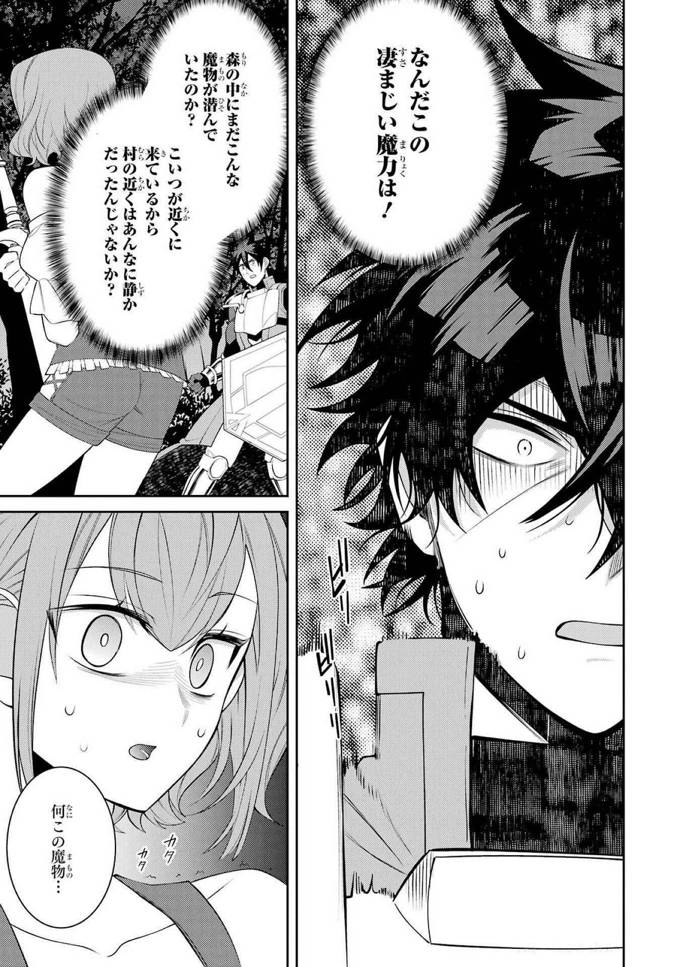 Saikyou Tank no Meikyuu Kouryaku: Tairyoku 9999 no Rare Skill-mochi Tank, Yuusha Party o Tsuihou Sareru Chapter 54 33ページ