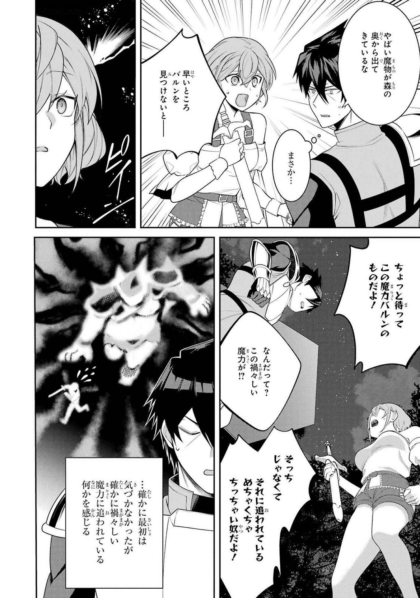 Saikyou Tank no Meikyuu Kouryaku: Tairyoku 9999 no Rare Skill-mochi Tank, Yuusha Party o Tsuihou Sareru Chapter 54 34ページ
