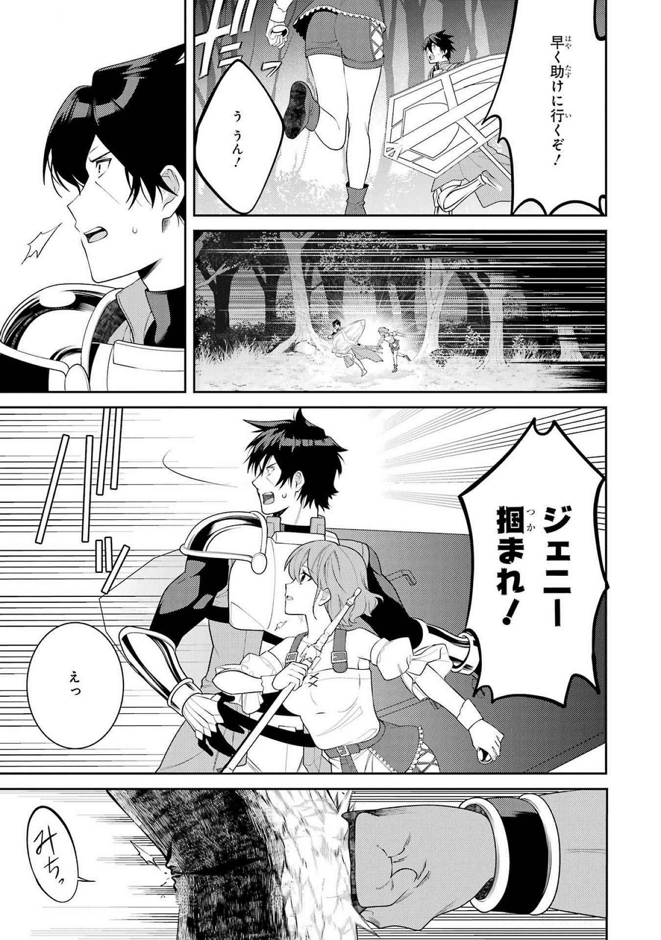 Saikyou Tank no Meikyuu Kouryaku: Tairyoku 9999 no Rare Skill-mochi Tank, Yuusha Party o Tsuihou Sareru Chapter 54 35ページ