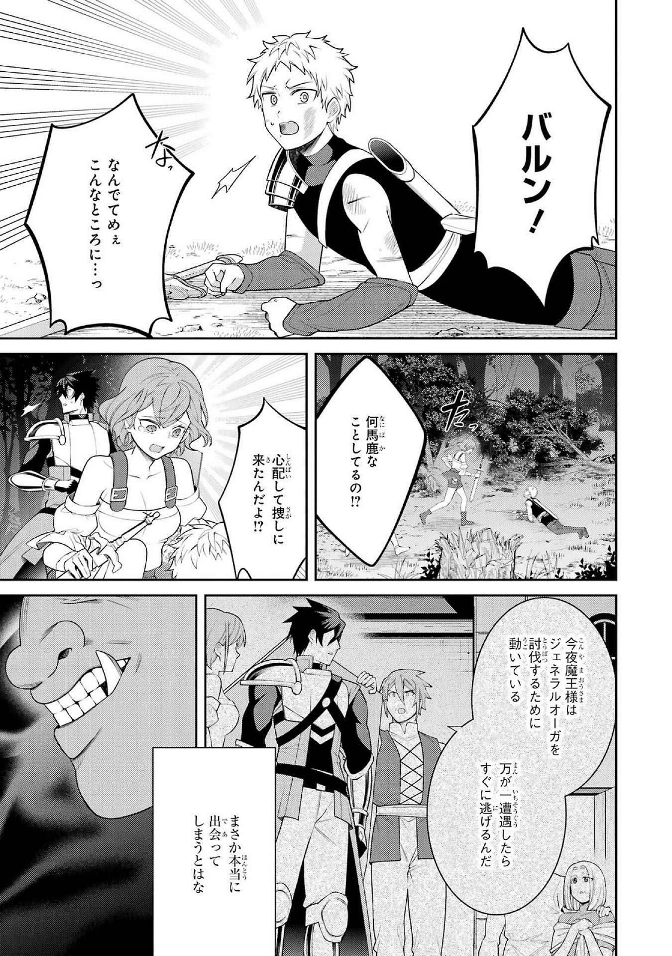 Saikyou Tank no Meikyuu Kouryaku: Tairyoku 9999 no Rare Skill-mochi Tank, Yuusha Party o Tsuihou Sareru Chapter 54 37ページ