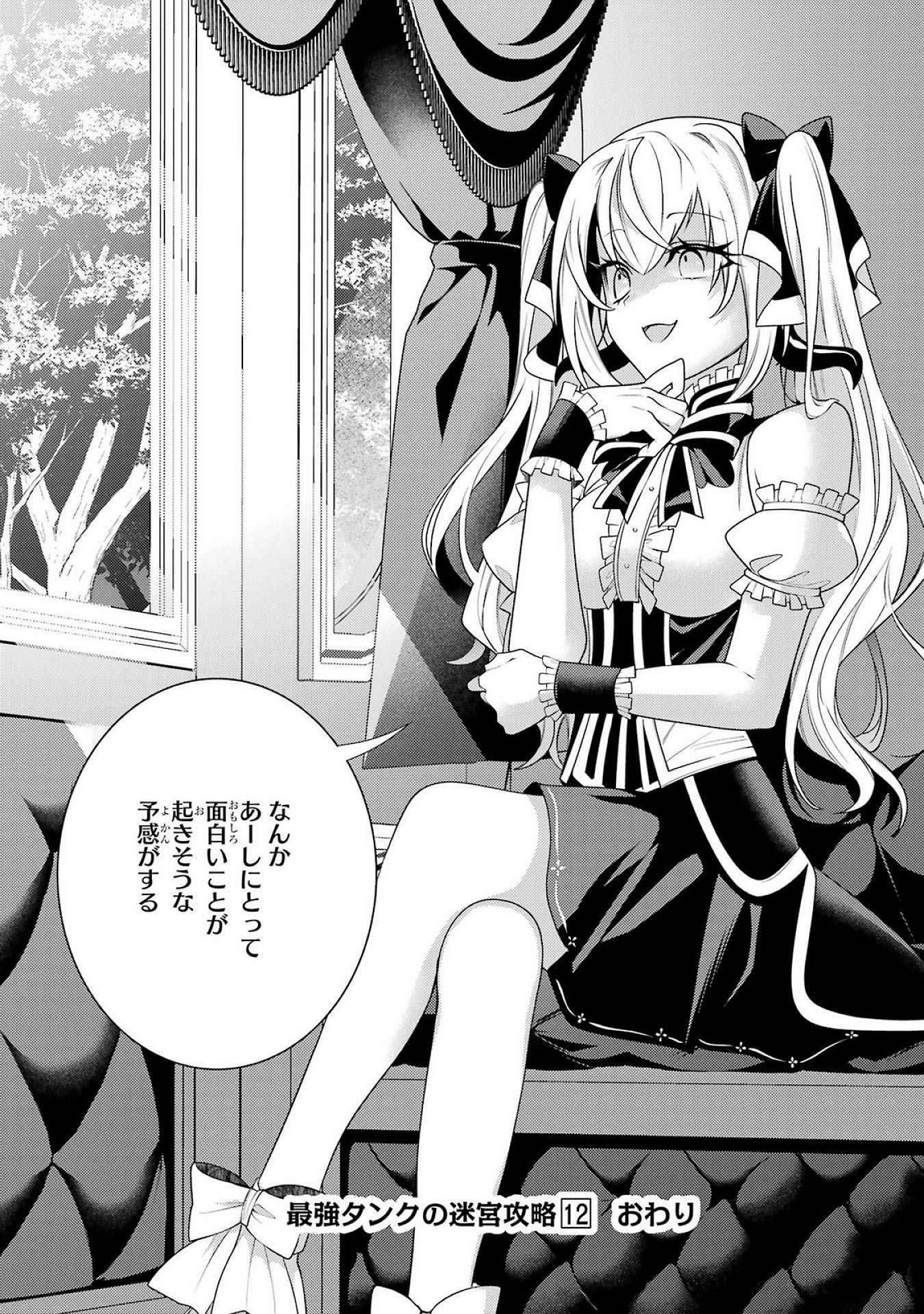 Saikyou Tank no Meikyuu Kouryaku: Tairyoku 9999 no Rare Skill-mochi Tank, Yuusha Party o Tsuihou Sareru Chapter 54 42ページ