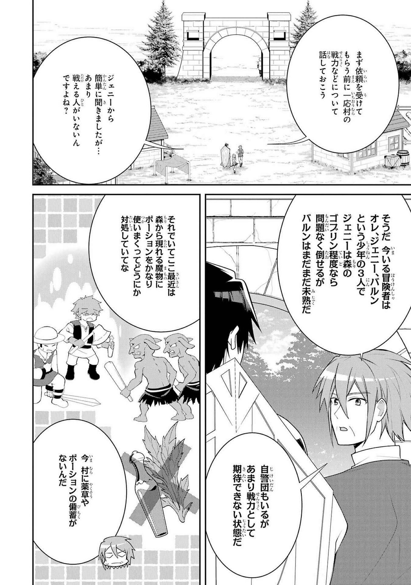 Saikyou Tank no Meikyuu Kouryaku: Tairyoku 9999 no Rare Skill-mochi Tank, Yuusha Party o Tsuihou Sareru Chapter 54 6ページ