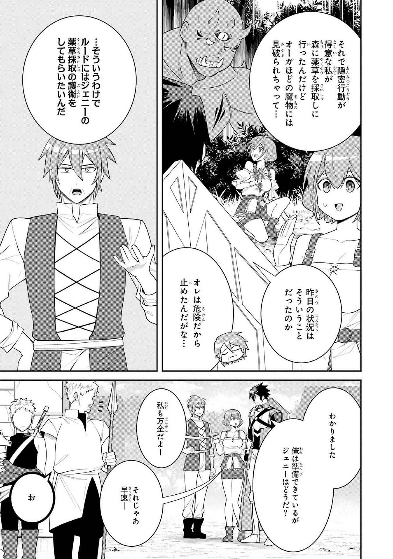 Saikyou Tank no Meikyuu Kouryaku: Tairyoku 9999 no Rare Skill-mochi Tank, Yuusha Party o Tsuihou Sareru Chapter 54 7ページ