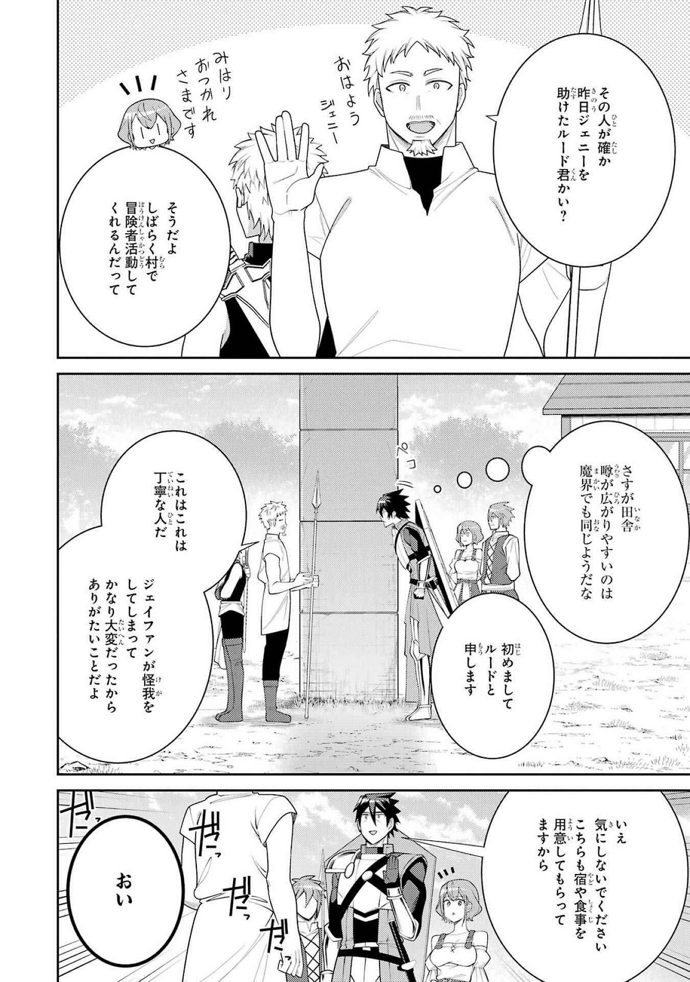 Saikyou Tank no Meikyuu Kouryaku: Tairyoku 9999 no Rare Skill-mochi Tank, Yuusha Party o Tsuihou Sareru Chapter 54 8ページ