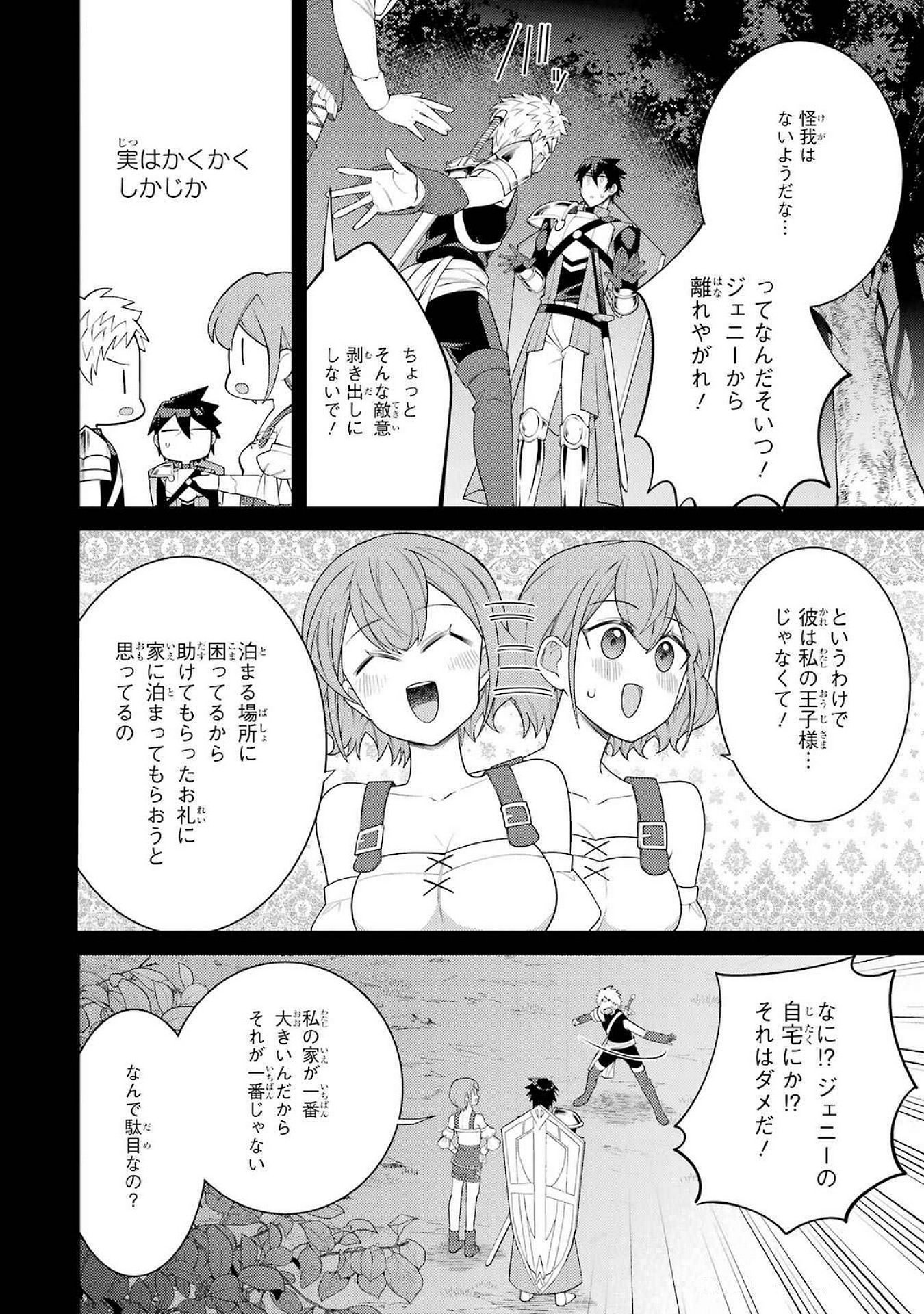 Saikyou Tank no Meikyuu Kouryaku: Tairyoku 9999 no Rare Skill-mochi Tank, Yuusha Party o Tsuihou Sareru Chapter 54 10ページ