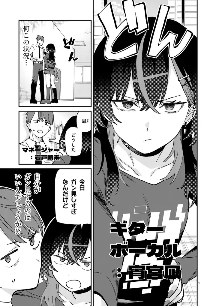Yoimiya Nagi ga Mane ni Yashoku wo Tsukuru Wake Chapter 2 1ページ