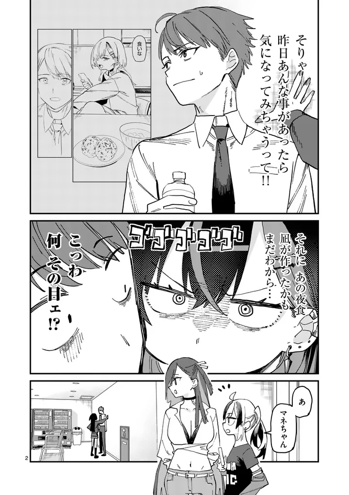 Yoimiya Nagi ga Mane ni Yashoku wo Tsukuru Wake Chapter 2 2ページ