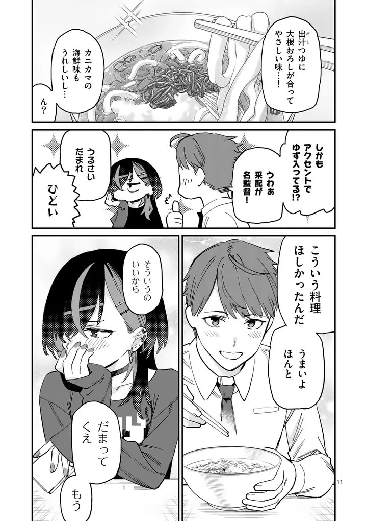 Yoimiya Nagi ga Mane ni Yashoku wo Tsukuru Wake Chapter 2 11ページ