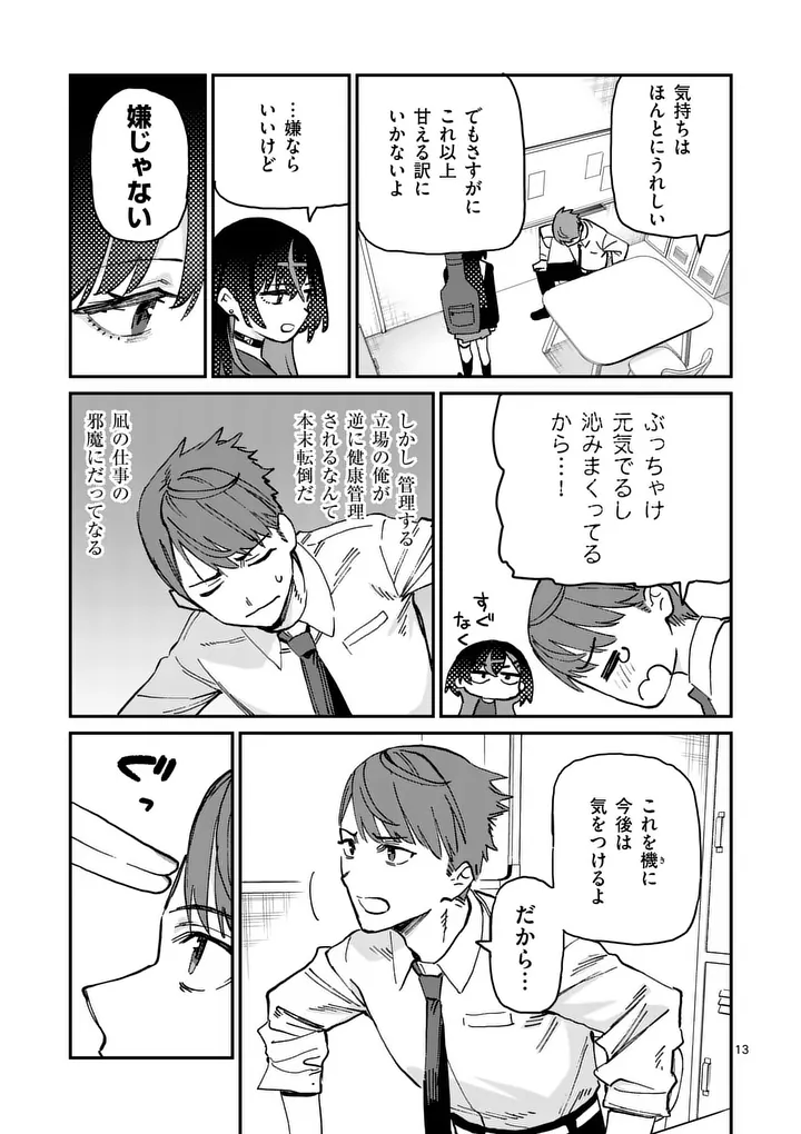 Yoimiya Nagi ga Mane ni Yashoku wo Tsukuru Wake Chapter 2 13ページ