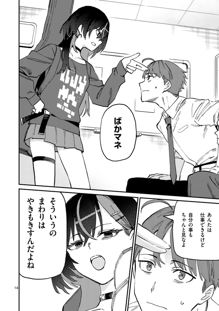 Yoimiya Nagi ga Mane ni Yashoku wo Tsukuru Wake Chapter 2 14ページ