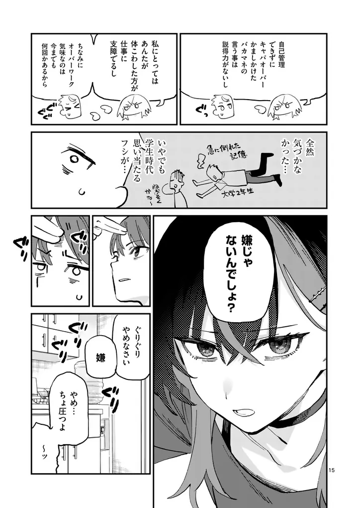 Yoimiya Nagi ga Mane ni Yashoku wo Tsukuru Wake Chapter 2 15ページ