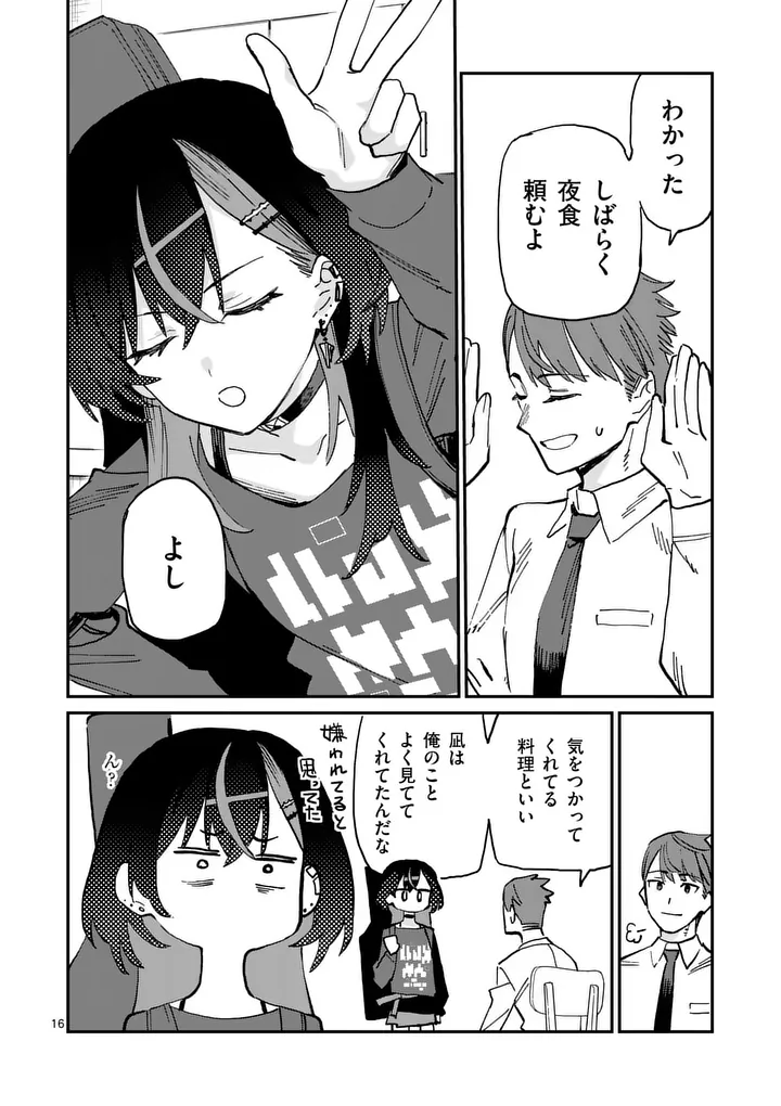Yoimiya Nagi ga Mane ni Yashoku wo Tsukuru Wake Chapter 2 16ページ