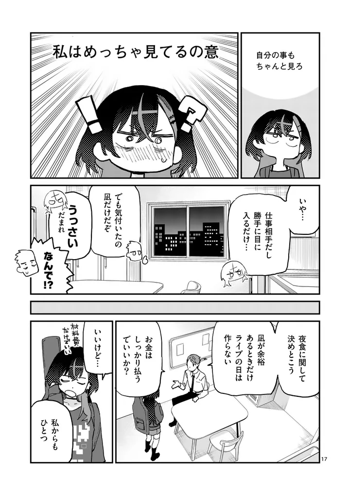 Yoimiya Nagi ga Mane ni Yashoku wo Tsukuru Wake Chapter 2 17ページ