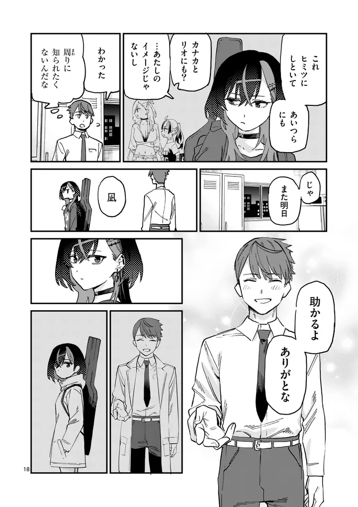 Yoimiya Nagi ga Mane ni Yashoku wo Tsukuru Wake Chapter 2 18ページ