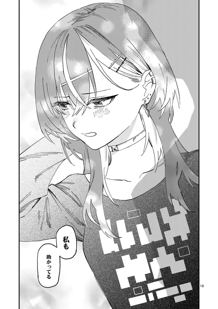 Yoimiya Nagi ga Mane ni Yashoku wo Tsukuru Wake Chapter 2 19ページ