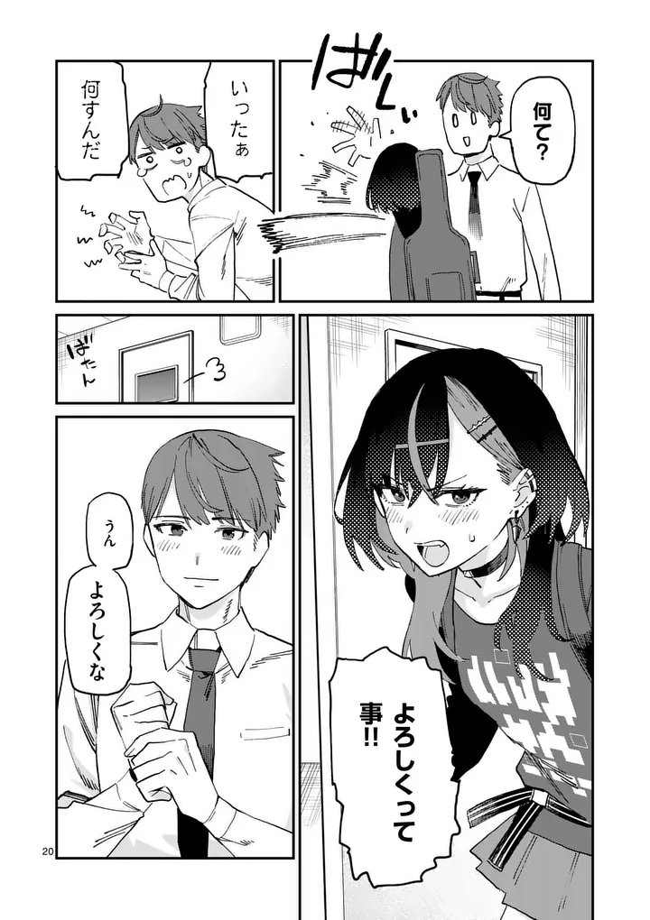 Yoimiya Nagi ga Mane ni Yashoku wo Tsukuru Wake Chapter 2 20ページ