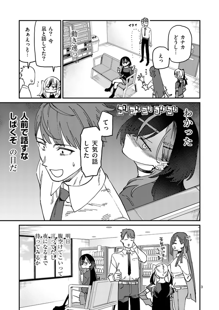 Yoimiya Nagi ga Mane ni Yashoku wo Tsukuru Wake Chapter 2 3ページ