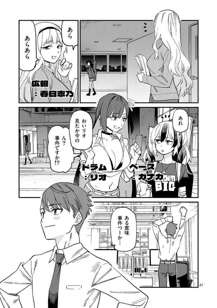 Yoimiya Nagi ga Mane ni Yashoku wo Tsukuru Wake Chapter 2 21ページ