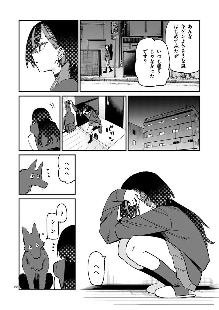 Yoimiya Nagi ga Mane ni Yashoku wo Tsukuru Wake Chapter 2 22ページ