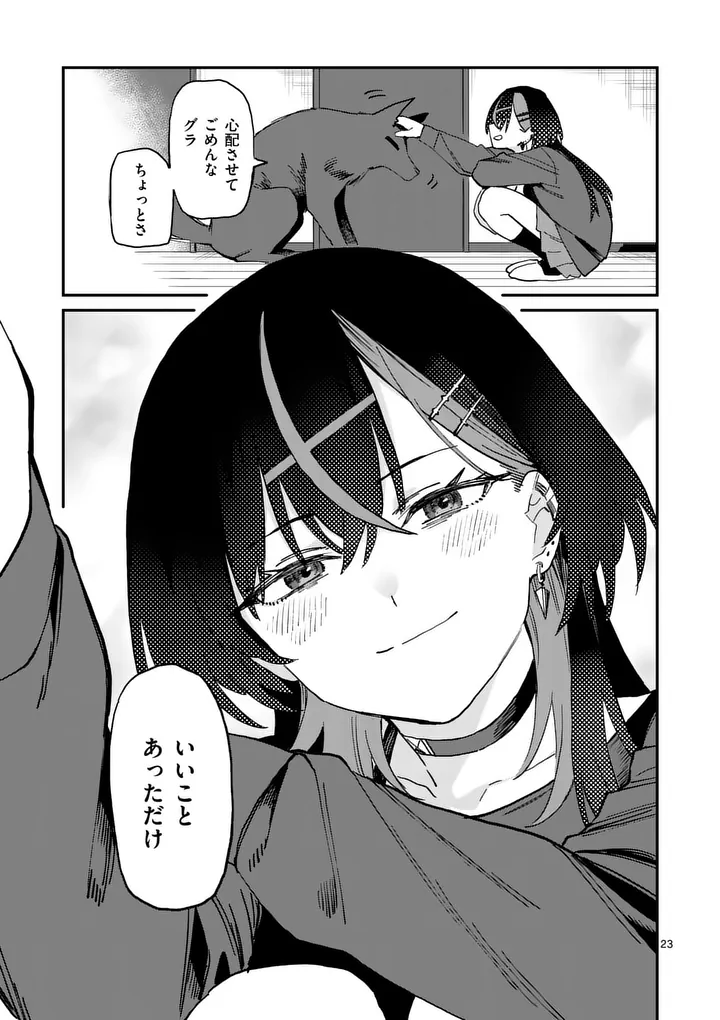 Yoimiya Nagi ga Mane ni Yashoku wo Tsukuru Wake Chapter 2 23ページ