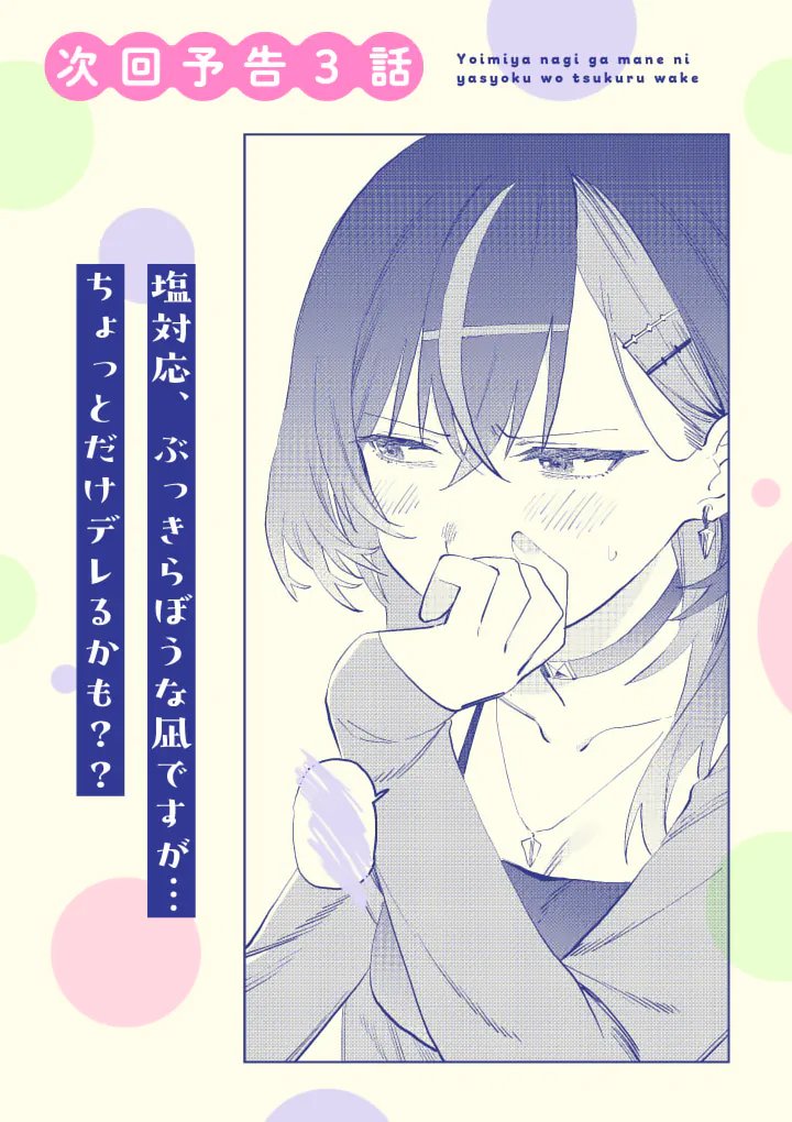 Yoimiya Nagi ga Mane ni Yashoku wo Tsukuru Wake Chapter 2 24ページ