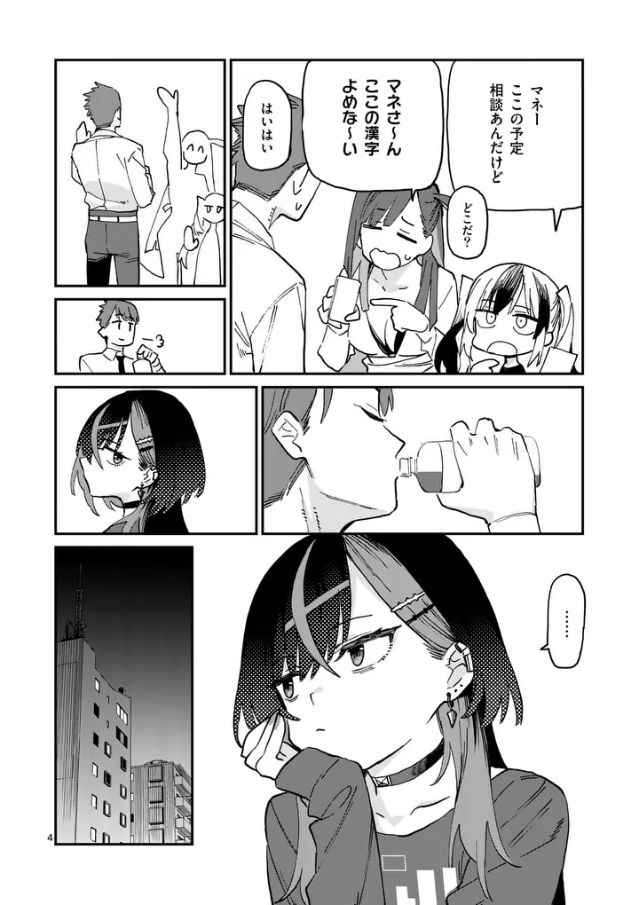 Yoimiya Nagi ga Mane ni Yashoku wo Tsukuru Wake Chapter 2 4ページ