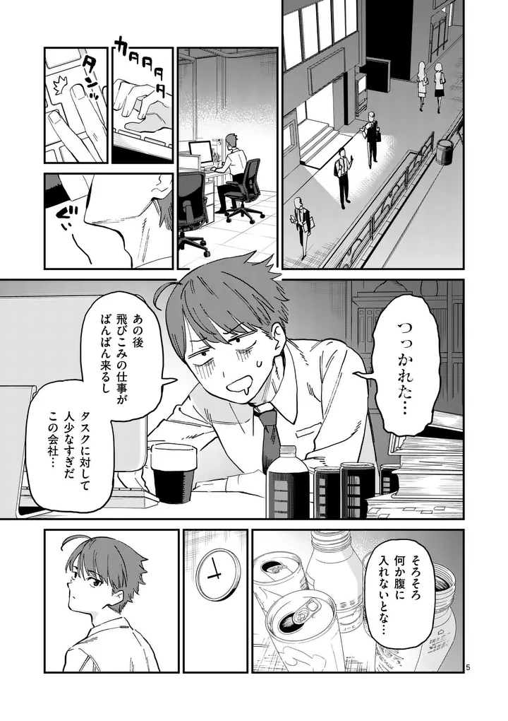 Yoimiya Nagi ga Mane ni Yashoku wo Tsukuru Wake Chapter 2 5ページ
