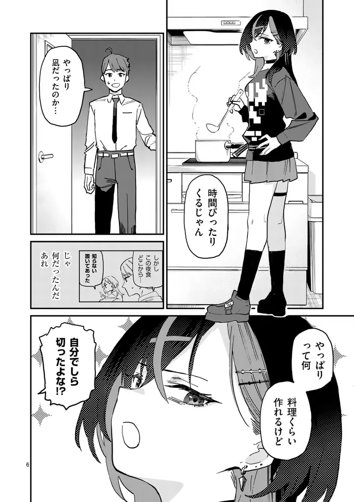 Yoimiya Nagi ga Mane ni Yashoku wo Tsukuru Wake Chapter 2 6ページ