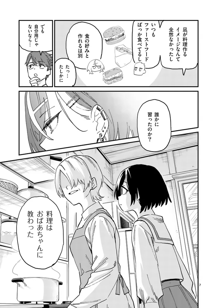 Yoimiya Nagi ga Mane ni Yashoku wo Tsukuru Wake Chapter 2 7ページ
