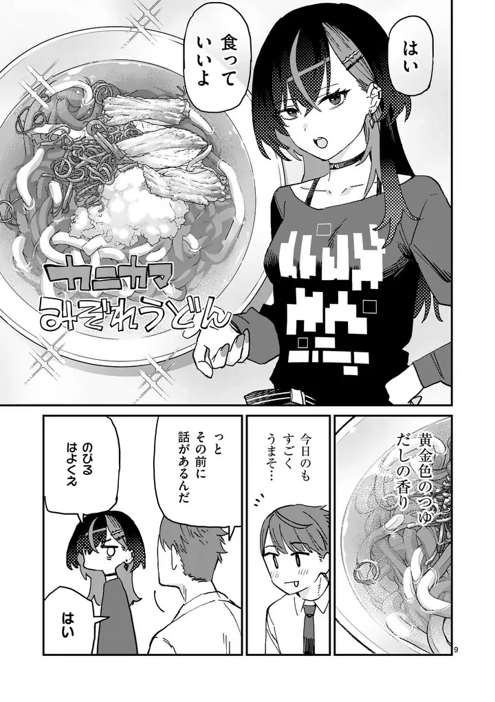 Yoimiya Nagi ga Mane ni Yashoku wo Tsukuru Wake Chapter 2 9ページ
