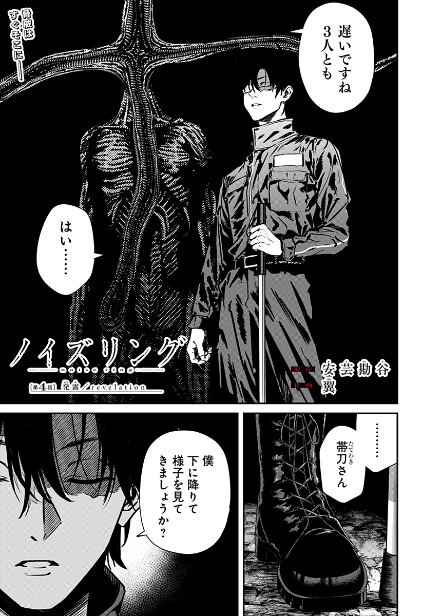 Noisering Chapter 4 1ページ