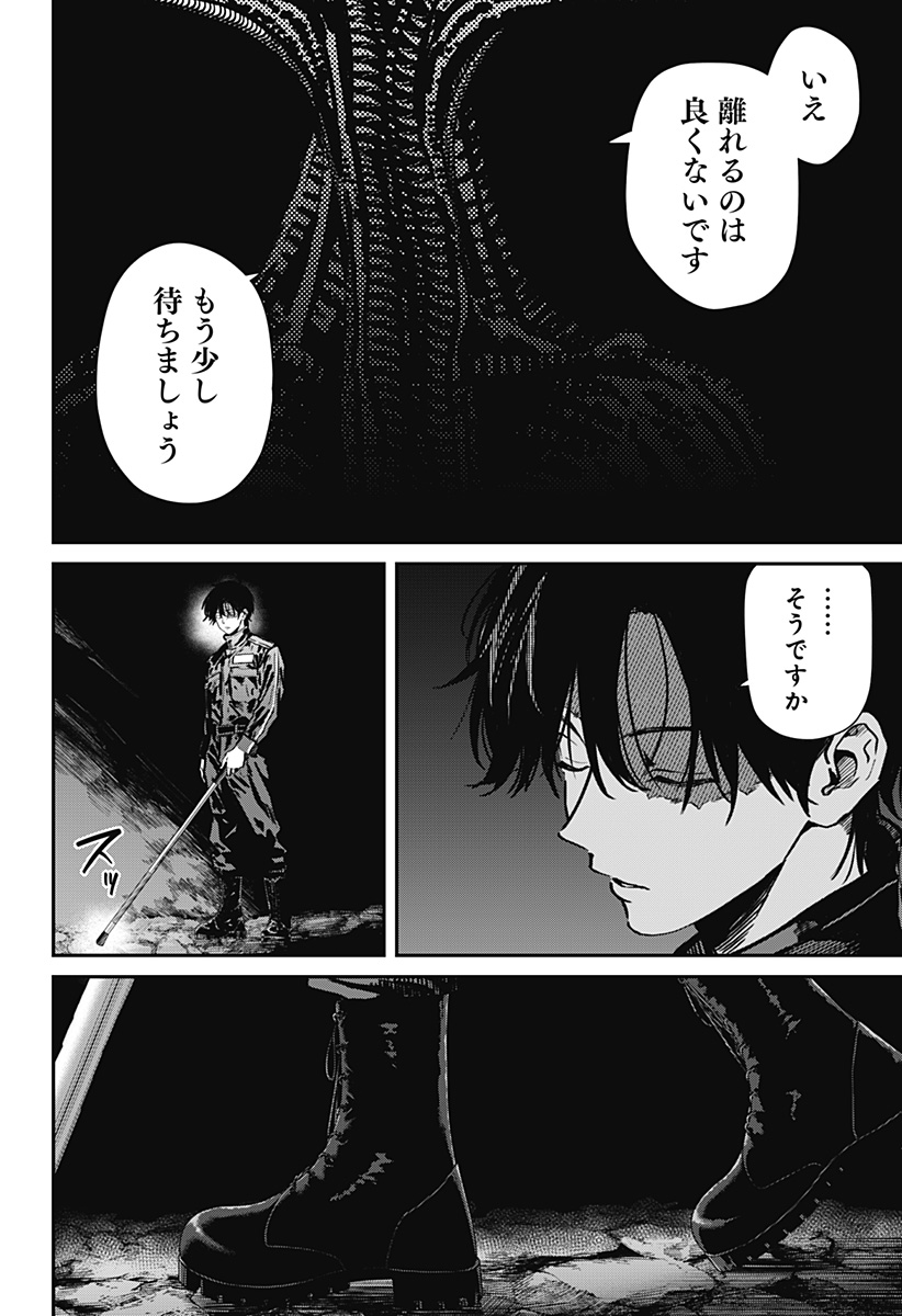 Noisering Chapter 4 2ページ