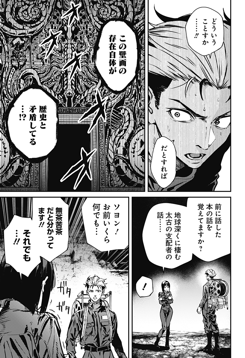 Noisering Chapter 4 11ページ