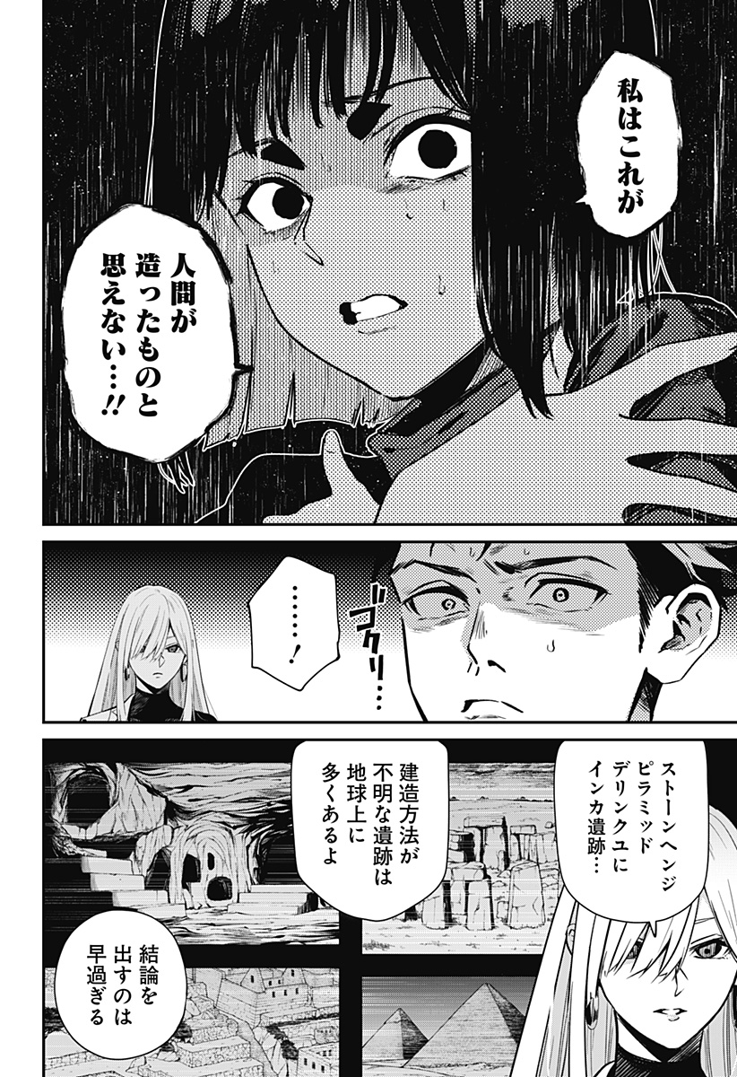 Noisering Chapter 4 12ページ