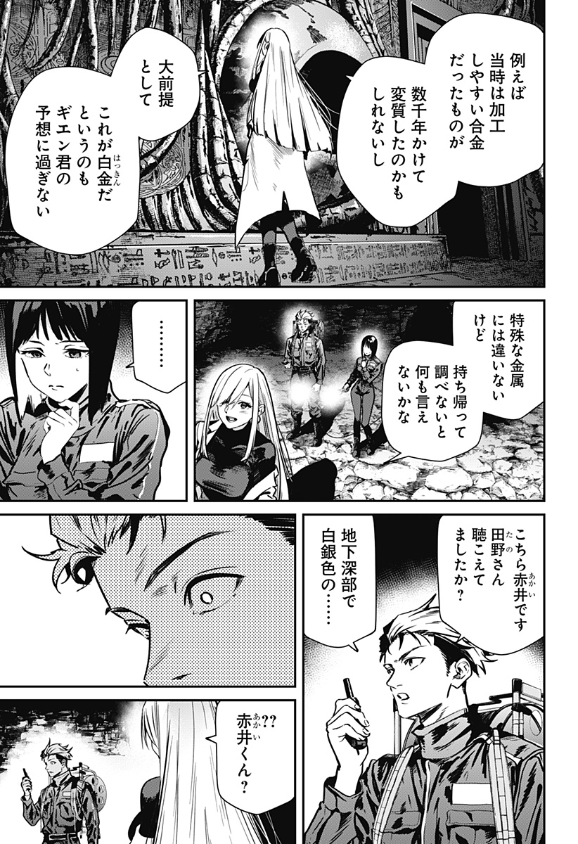 Noisering Chapter 4 13ページ