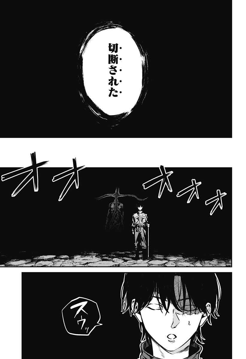 Noisering Chapter 4 15ページ